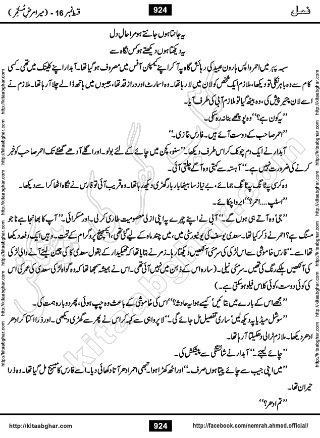 Romantic Urdu Novel on Murder Mystery Namal by Nimra Ahmed published on Kitab Ghar, also available in Urdu PDF Book Format