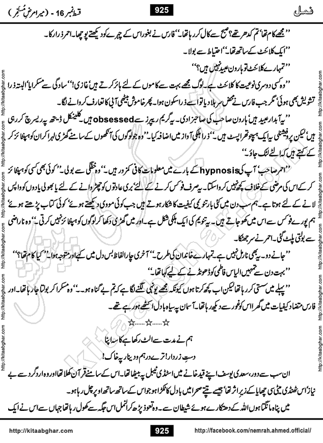 Romantic Urdu Novel on Murder Mystery Namal by Nimra Ahmed published on Kitab Ghar, also available in Urdu PDF Book Format