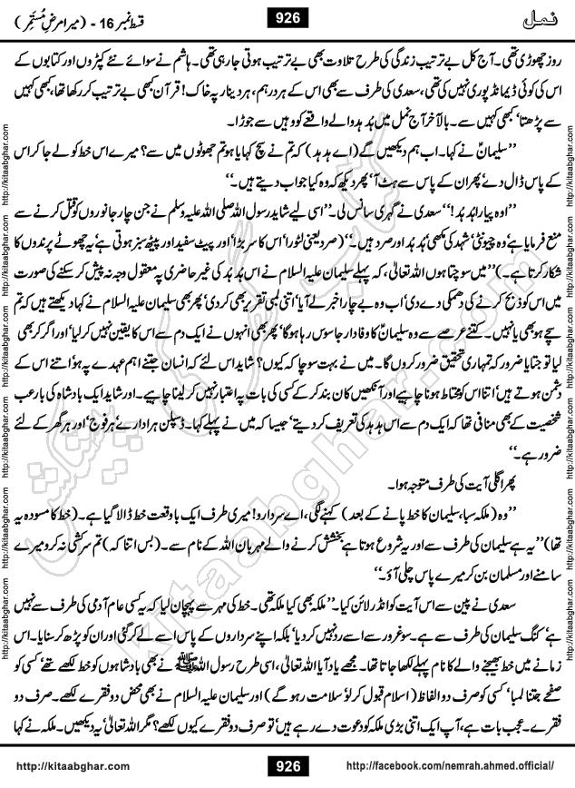 Romantic Urdu Novel on Murder Mystery Namal by Nimra Ahmed published on Kitab Ghar, also available in Urdu PDF Book Format
