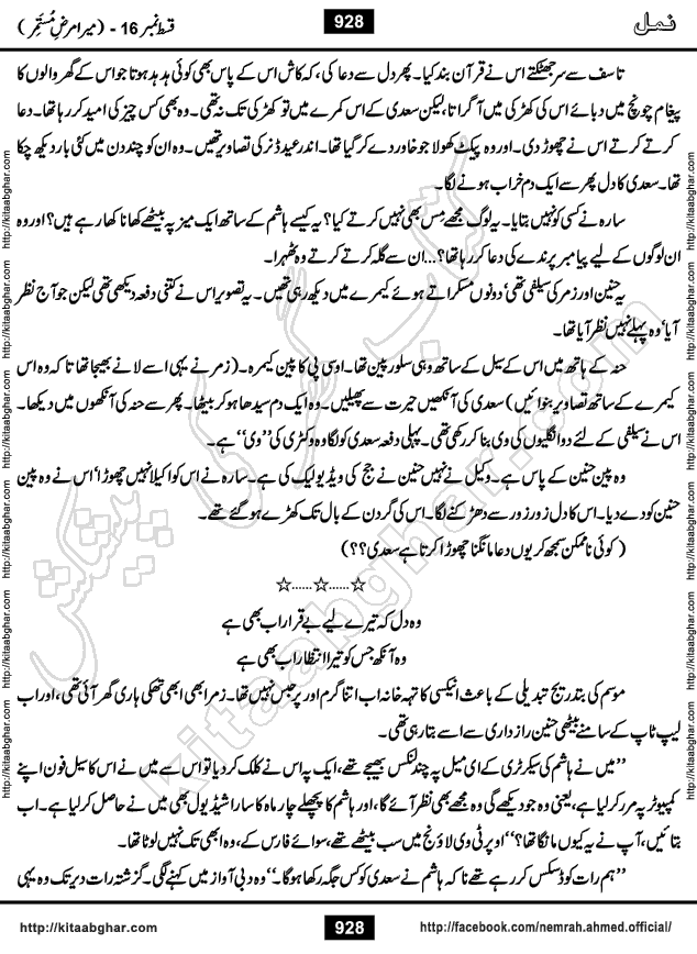 Romantic Urdu Novel on Murder Mystery Namal by Nimra Ahmed published on Kitab Ghar, also available in Urdu PDF Book Format