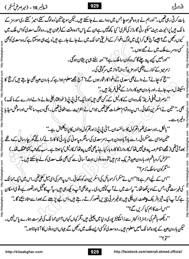 Romantic Urdu Novel on Murder Mystery Namal by Nimra Ahmed published on Kitab Ghar, also available in Urdu PDF Book Format