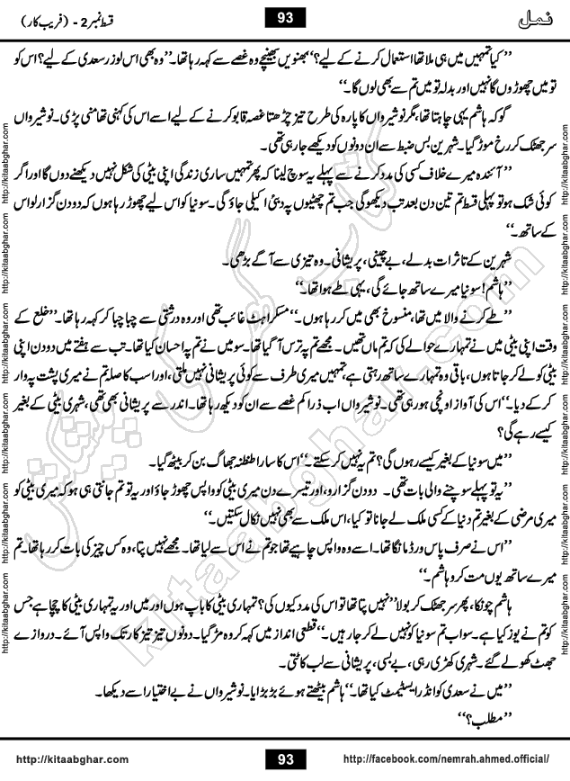 Romantic Urdu Novel on Murder Mystery Namal by Nimra Ahmed published on Kitab Ghar, also available in Urdu Book Format