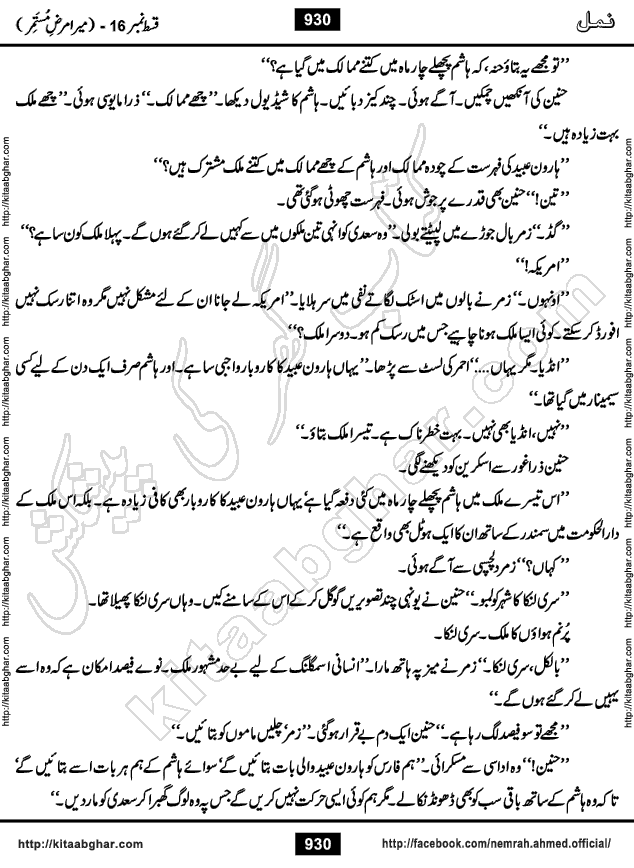 Romantic Urdu Novel on Murder Mystery Namal by Nimra Ahmed published on Kitab Ghar, also available in Urdu PDF Book Format