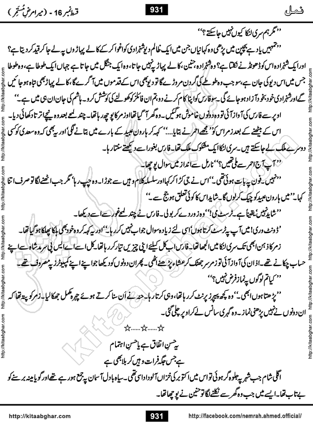 Romantic Urdu Novel on Murder Mystery Namal by Nimra Ahmed published on Kitab Ghar, also available in Urdu PDF Book Format