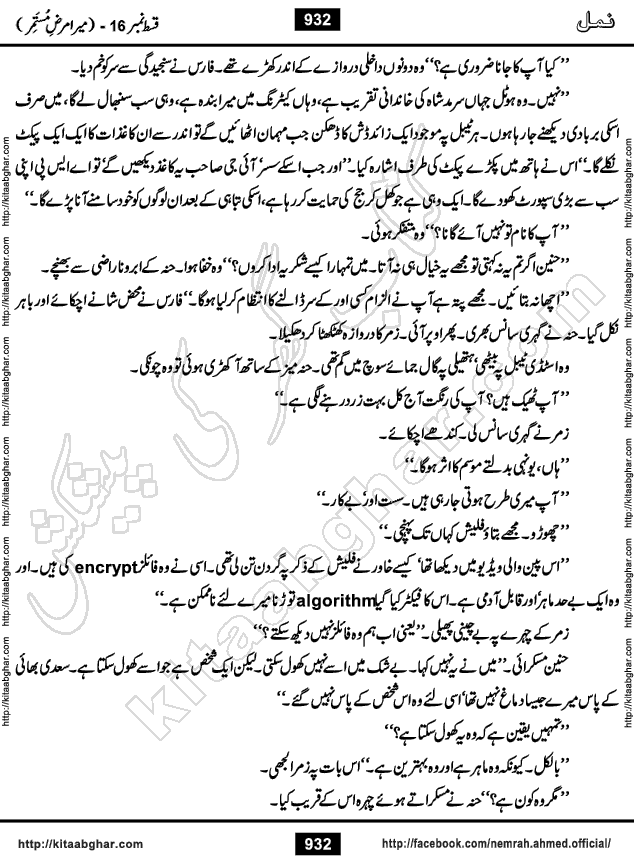 Romantic Urdu Novel on Murder Mystery Namal by Nimra Ahmed published on Kitab Ghar, also available in Urdu PDF Book Format