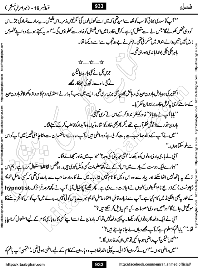 Romantic Urdu Novel on Murder Mystery Namal by Nimra Ahmed published on Kitab Ghar, also available in Urdu PDF Book Format