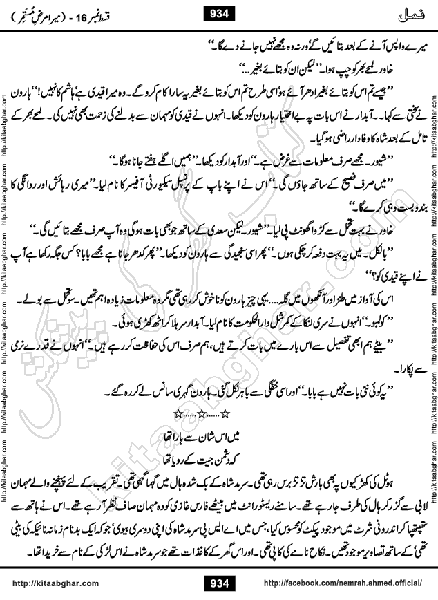 Romantic Urdu Novel on Murder Mystery Namal by Nimra Ahmed published on Kitab Ghar, also available in Urdu PDF Book Format