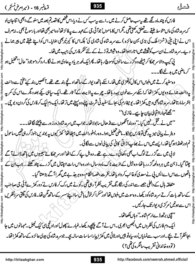 Romantic Urdu Novel on Murder Mystery Namal by Nimra Ahmed published on Kitab Ghar, also available in Urdu PDF Book Format