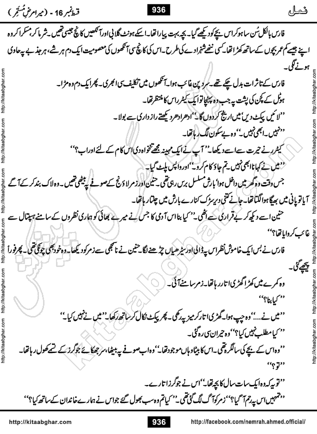 Romantic Urdu Novel on Murder Mystery Namal by Nimra Ahmed published on Kitab Ghar, also available in Urdu PDF Book Format