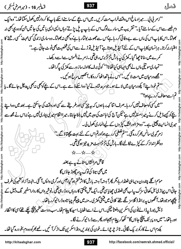 Romantic Urdu Novel on Murder Mystery Namal by Nimra Ahmed published on Kitab Ghar, also available in Urdu Book Format