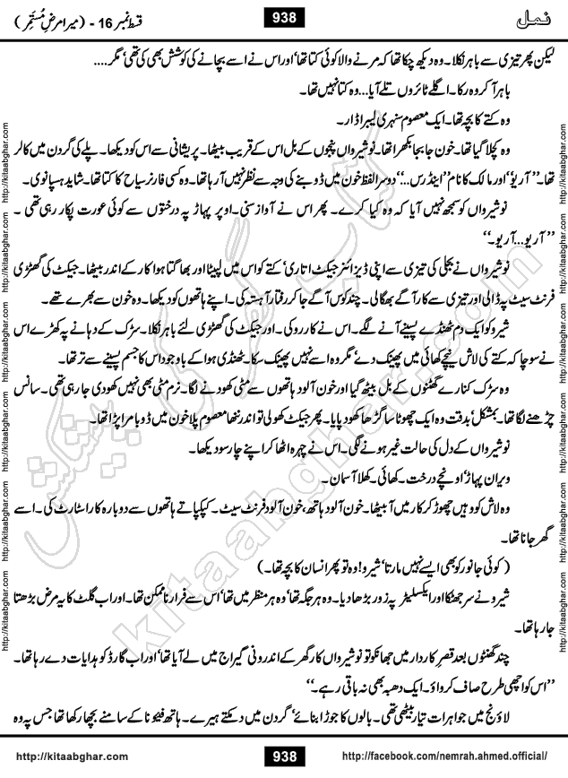 Romantic Urdu Novel on Murder Mystery Namal by Nimra Ahmed published on Kitab Ghar, also available in Urdu Book Format