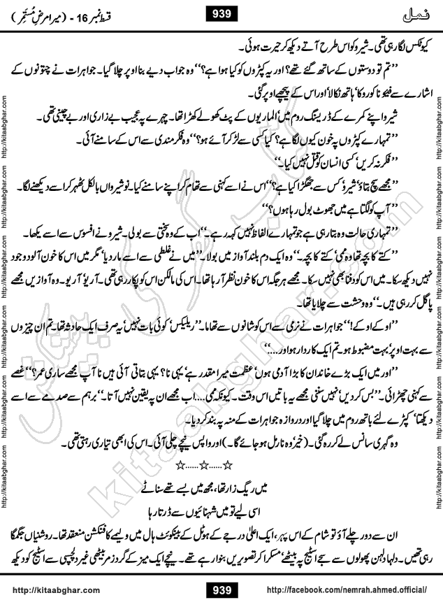 Romantic Urdu Novel on Murder Mystery Namal by Nimra Ahmed published on Kitab Ghar, also available in Urdu Book Format