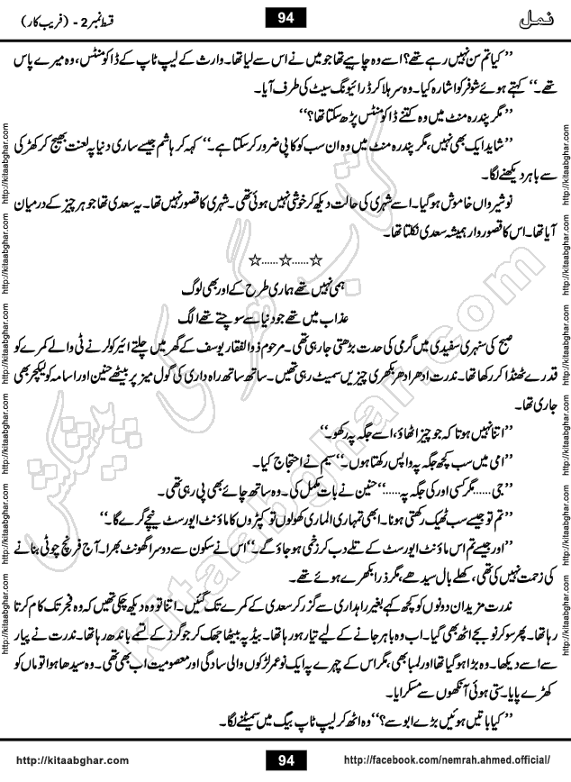 Romantic Urdu Novel on Murder Mystery Namal by Nimra Ahmed published on Kitab Ghar, also available in Urdu Book Format