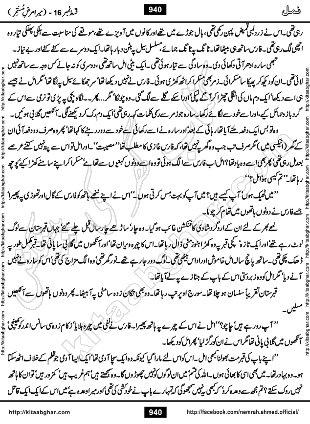Romantic Urdu Novel on Murder Mystery Namal by Nimra Ahmed published on Kitab Ghar, also available in Urdu Book Format