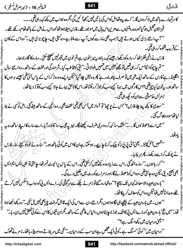 Romantic Urdu Novel on Murder Mystery Namal by Nimra Ahmed published on Kitab Ghar, also available in Urdu Book Format