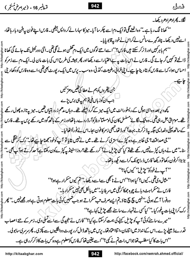 Romantic Urdu Novel on Murder Mystery Namal by Nimra Ahmed published on Kitab Ghar, also available in Urdu Book Format