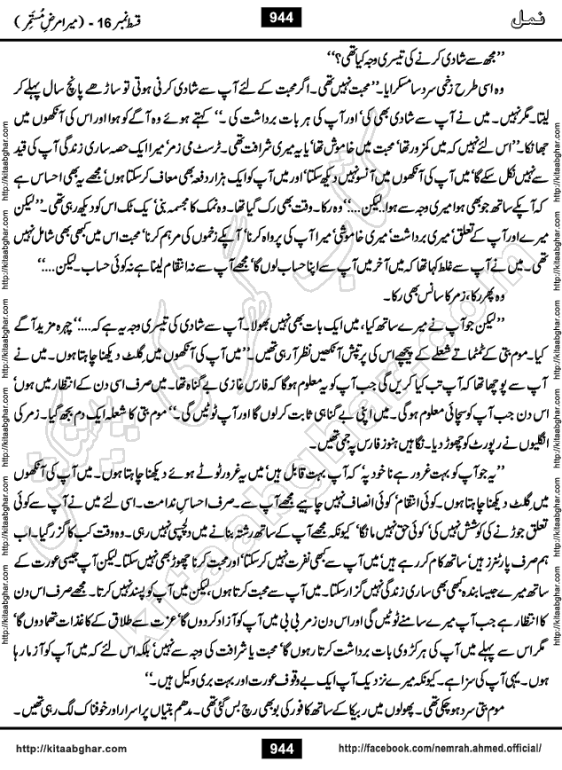Romantic Urdu Novel on Murder Mystery Namal by Nimra Ahmed published on Kitab Ghar, also available in Urdu Book Format