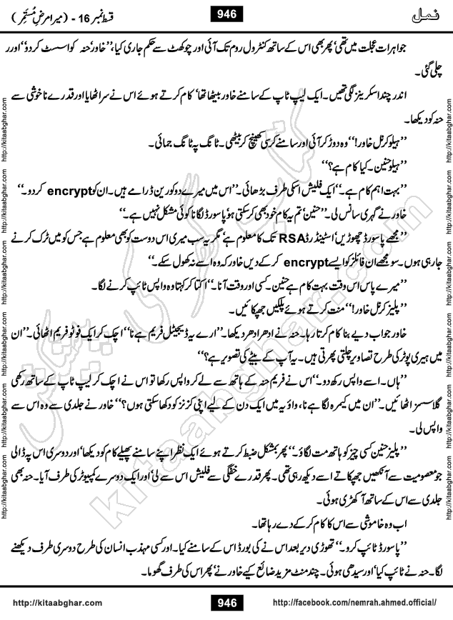 Romantic Urdu Novel on Murder Mystery Namal by Nimra Ahmed published on Kitab Ghar, also available in Urdu Book Format