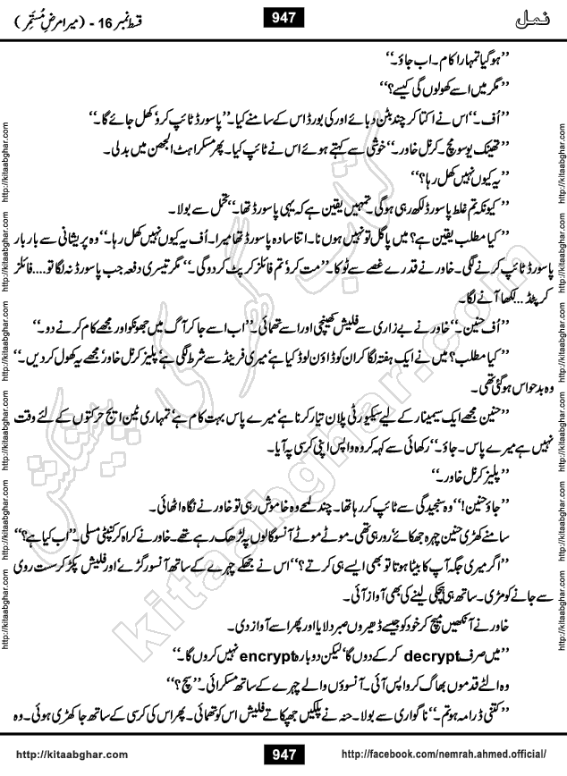 Romantic Urdu Novel on Murder Mystery Namal by Nimra Ahmed published on Kitab Ghar, also available in Urdu Book Format