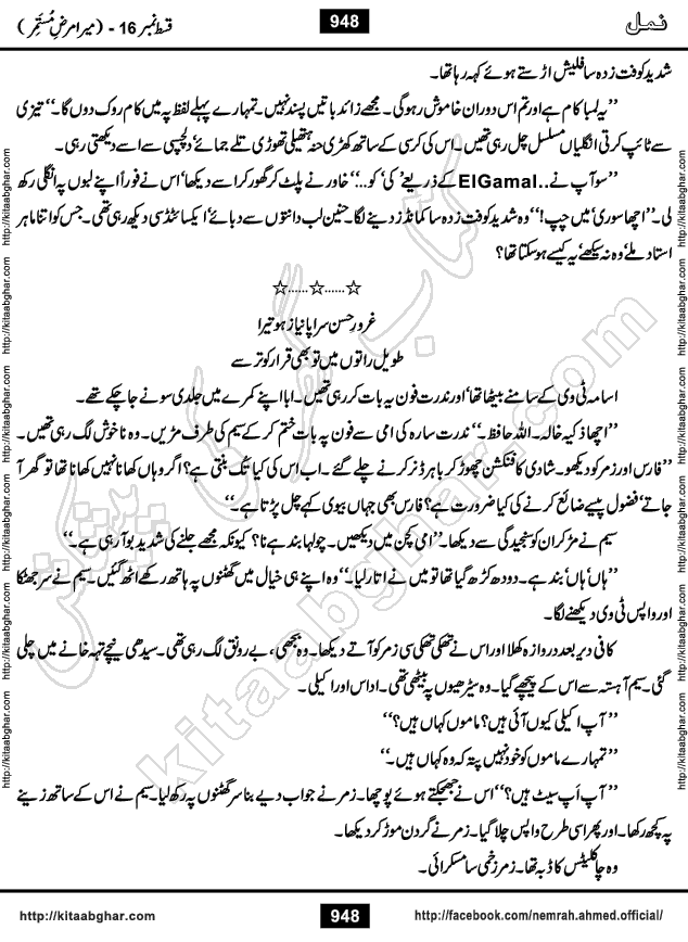Romantic Urdu Novel on Murder Mystery Namal by Nimra Ahmed published on Kitab Ghar, also available in Urdu Book Format