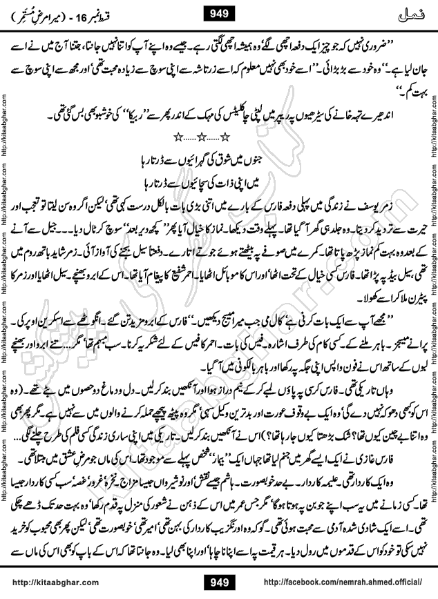 Romantic Urdu Novel on Murder Mystery Namal by Nimra Ahmed published on Kitab Ghar, also available in Urdu Book Format