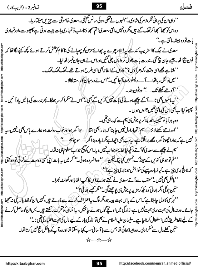 Romantic Urdu Novel on Murder Mystery Namal by Nimra Ahmed published on Kitab Ghar, also available in Urdu Book Format