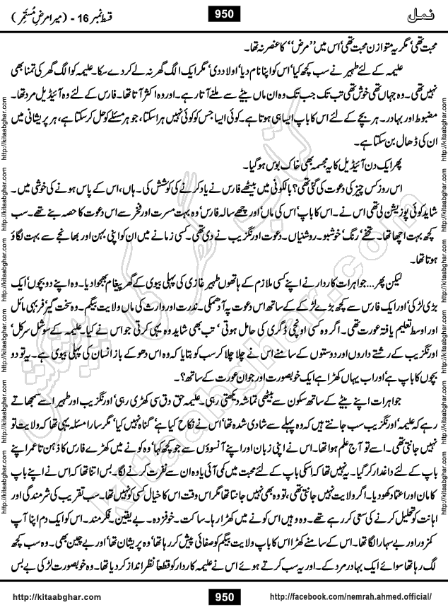 Romantic Urdu Novel on Murder Mystery Namal by Nimra Ahmed published on Kitab Ghar, also available in Urdu Book Format
