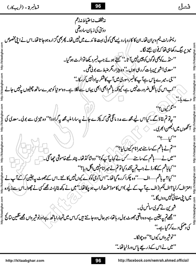 Romantic Urdu Novel on Murder Mystery Namal by Nimra Ahmed published on Kitab Ghar, also available in Urdu Book Format