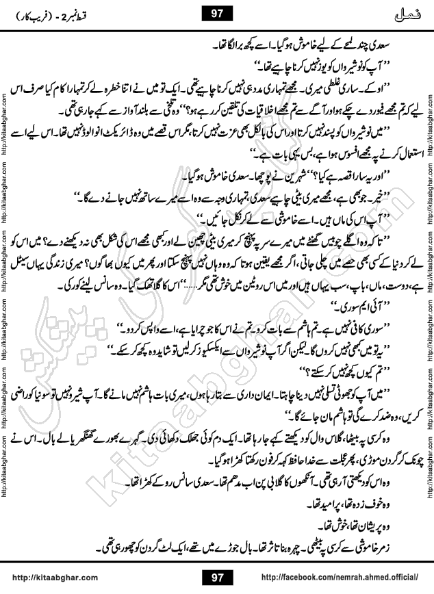 Romantic Urdu Novel on Murder Mystery Namal by Nimra Ahmed published on Kitab Ghar, also available in Urdu Book Format