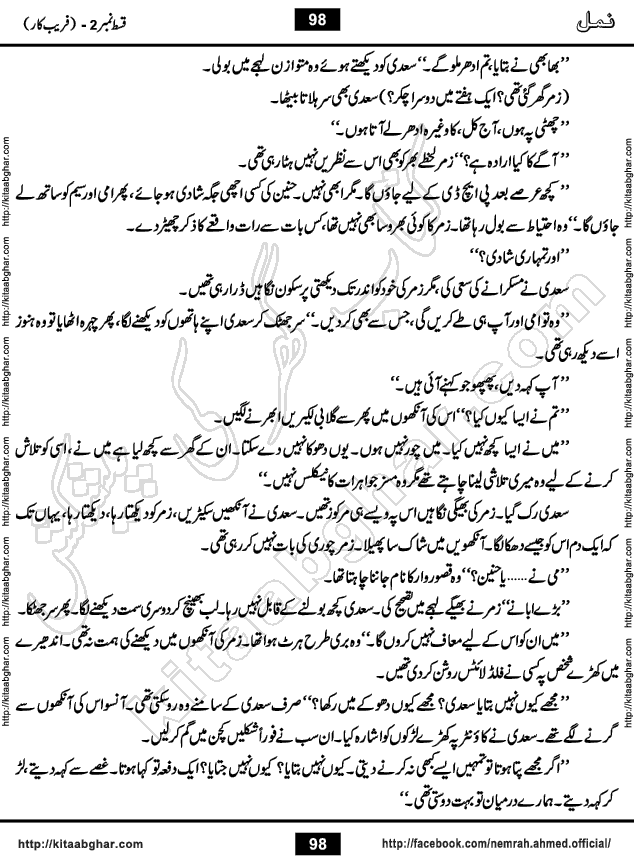 Romantic Urdu Novel on Murder Mystery Namal by Nimra Ahmed published on Kitab Ghar, also available in Urdu Book Format