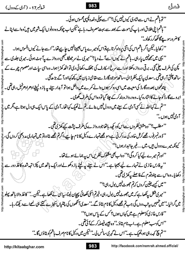 Romantic Urdu Novel on Murder Mystery Namal by Nimra Ahmed published on Kitab Ghar, also available in Urdu Book Format