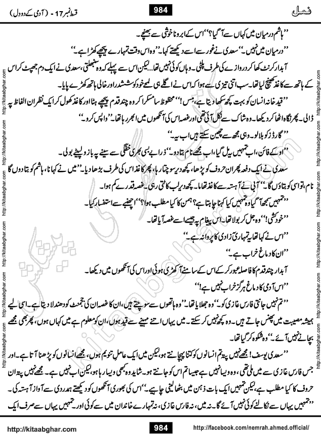 Romantic Urdu Novel on Murder Mystery Namal by Nimra Ahmed published on Kitab Ghar, also available in Urdu Book Format