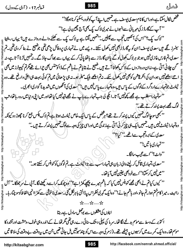 Romantic Urdu Novel on Murder Mystery Namal by Nimra Ahmed published on Kitab Ghar, also available in Urdu Book Format