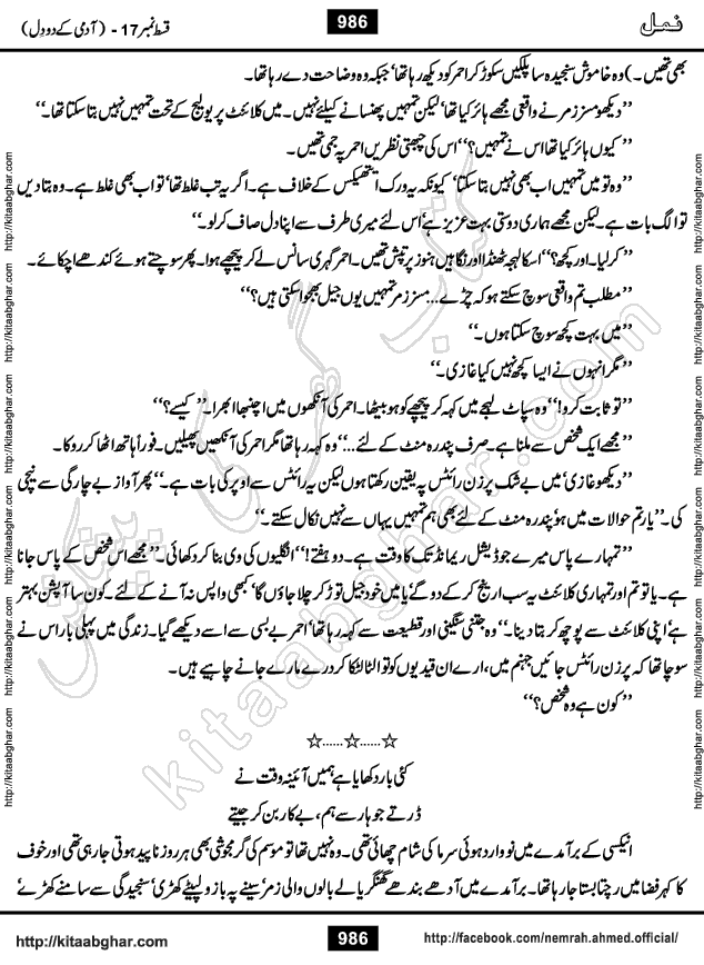 Romantic Urdu Novel on Murder Mystery Namal by Nimra Ahmed published on Kitab Ghar, also available in Urdu Book Format