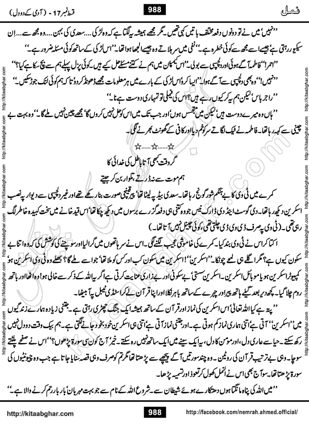 Romantic Urdu Novel on Murder Mystery Namal by Nimra Ahmed published on Kitab Ghar, also available in Urdu Book Format