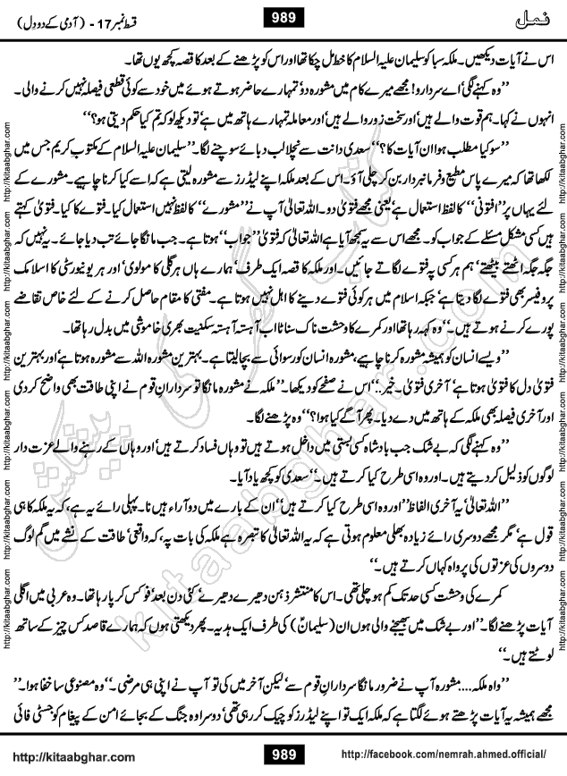 Romantic Urdu Novel on Murder Mystery Namal by Nimra Ahmed published on Kitab Ghar, also available in Urdu Book Format