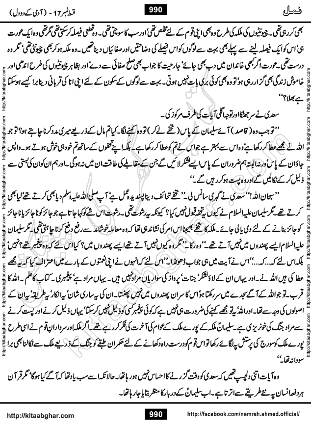 Romantic Urdu Novel on Murder Mystery Namal by Nimra Ahmed published on Kitab Ghar, also available in Urdu Book Format