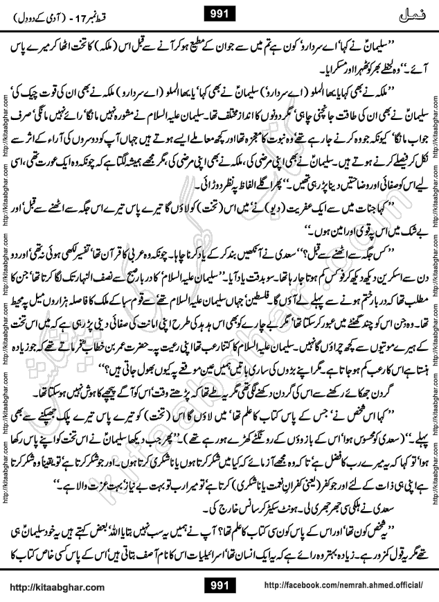 Romantic Urdu Novel on Murder Mystery Namal by Nimra Ahmed published on Kitab Ghar, also available in Urdu Book Format