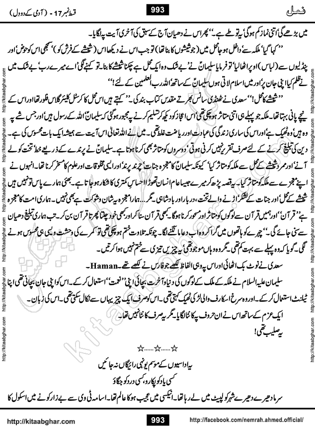 Romantic Urdu Novel on Murder Mystery Namal by Nimra Ahmed published on Kitab Ghar, also available in Urdu Book Format