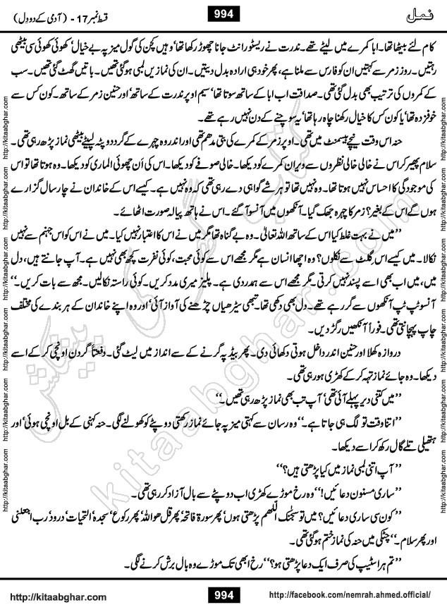 Romantic Urdu Novel on Murder Mystery Namal by Nimra Ahmed published on Kitab Ghar, also available in Urdu Book Format