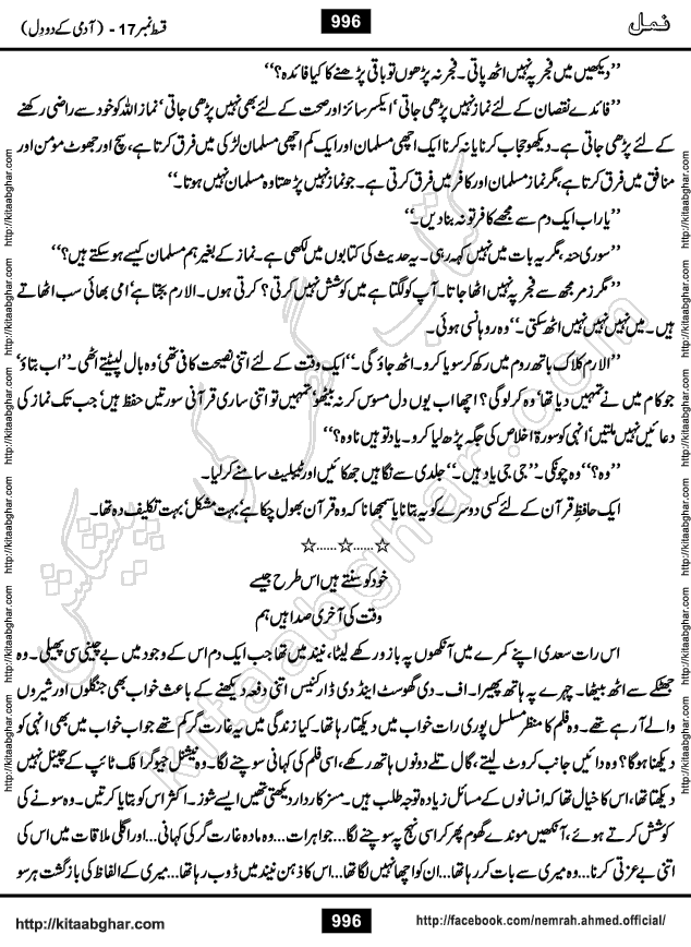 Romantic Urdu Novel on Murder Mystery Namal by Nimra Ahmed published on Kitab Ghar, also available in Urdu Book Format