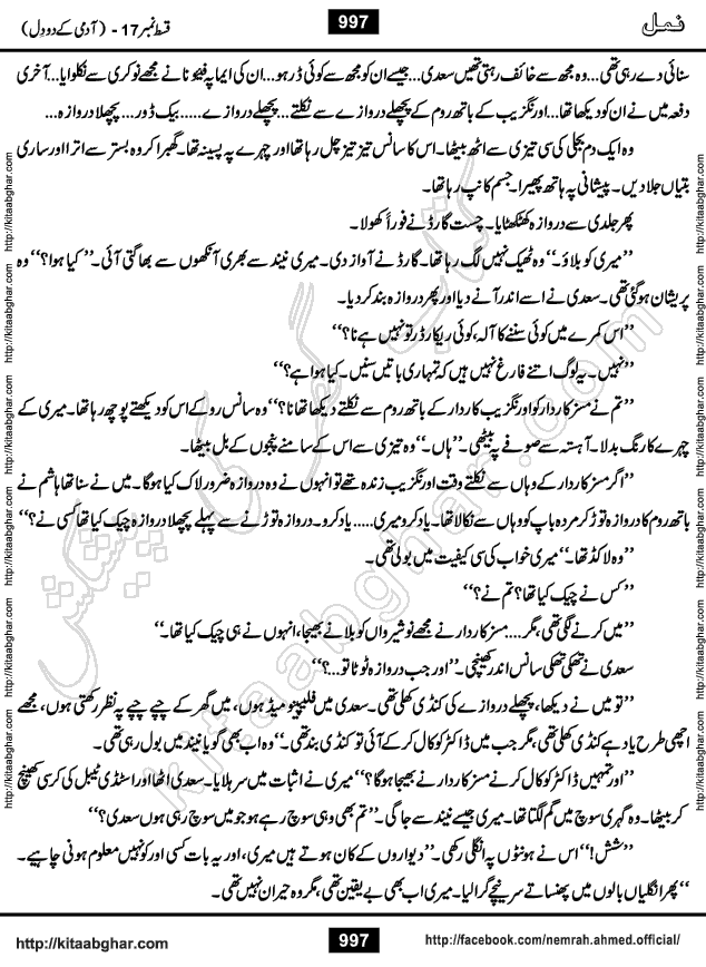 Romantic Urdu Novel on Murder Mystery Namal by Nimra Ahmed published on Kitab Ghar, also available in Urdu Book Format