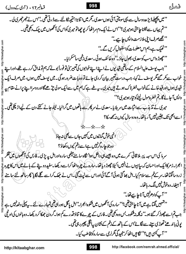 Romantic Urdu Novel on Murder Mystery Namal by Nimra Ahmed published on Kitab Ghar, also available in Urdu Book Format
