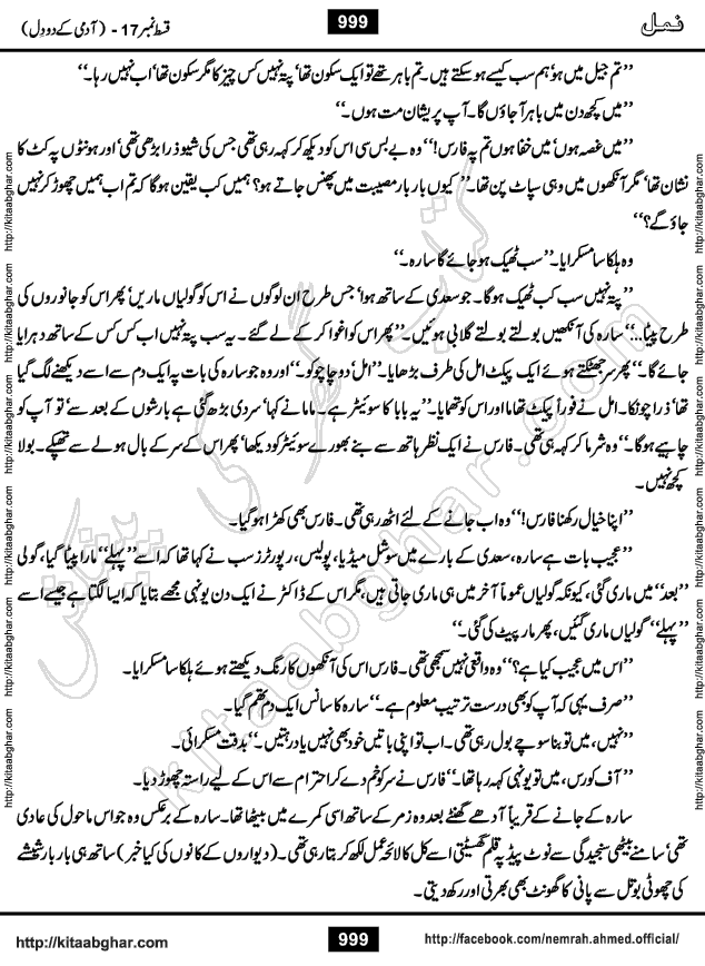 Romantic Urdu Novel on Murder Mystery Namal by Nimra Ahmed published on Kitab Ghar, also available in Urdu Book Format