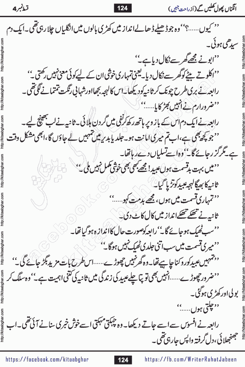 Angna Phool Khilenge last episode 30 by Popular Writer Rahat Jabeen is a famous romantic urdu novel started on kitab ghar for urdu novel readers