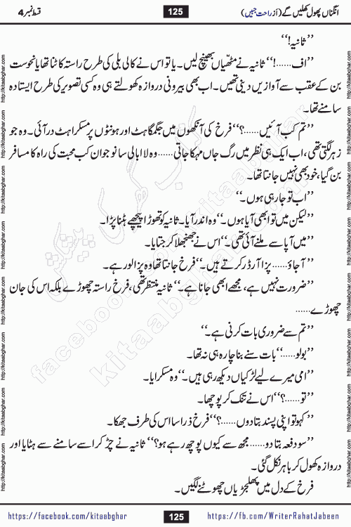 Angna Phool Khilenge episode 29 by Popular Writer Rahat Jabeen is a famous romantic urdu novel started on kitab ghar for urdu novel readers