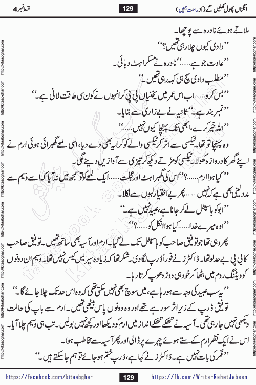 Angna Phool Khilenge episode 29 by Popular Writer Rahat Jabeen is a famous romantic urdu novel started on kitab ghar for urdu novel readers