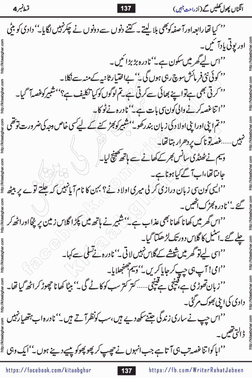 Angna Phool Khilenge episode 28 by Popular Writer Rahat Jabeen is a famous romantic urdu novel started on kitab ghar for urdu novel readers
