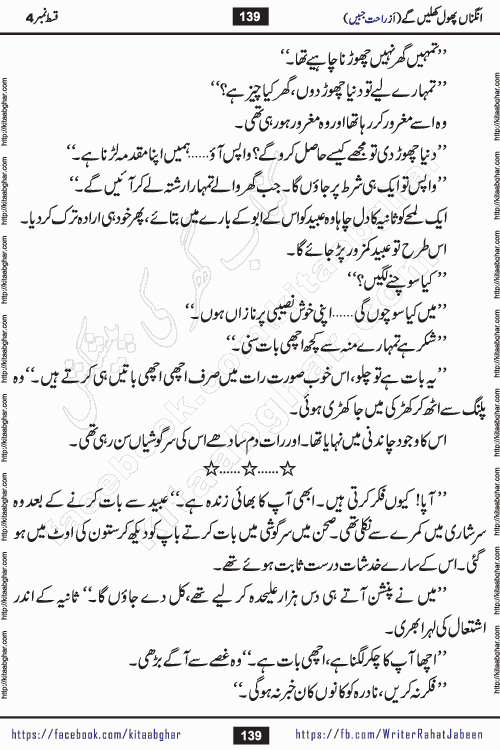 Angna Phool Khilenge episode 28 by Popular Writer Rahat Jabeen is a famous romantic urdu novel started on kitab ghar for urdu novel readers