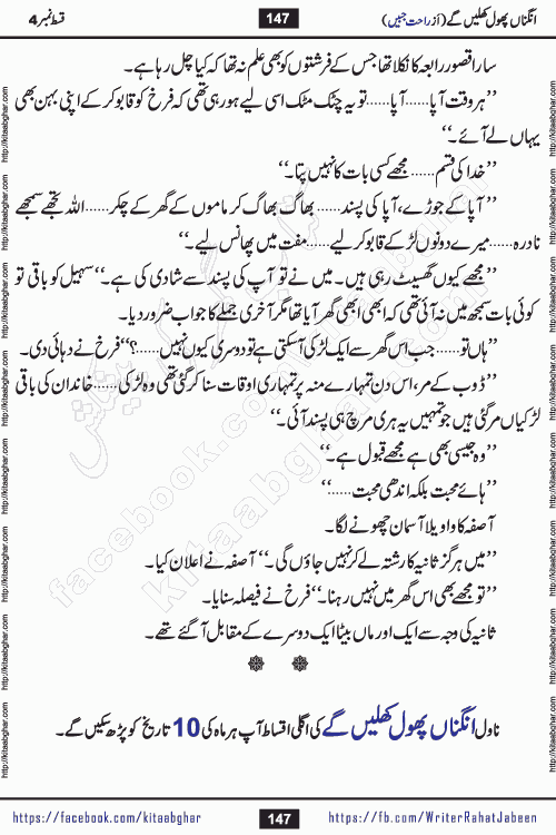 Angna Phool Khilenge episode 18 by Popular Writer Rahat Jabeen is a famous romantic urdu novel started on kitab ghar for urdu novel readers